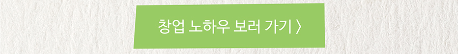 가맹점개설